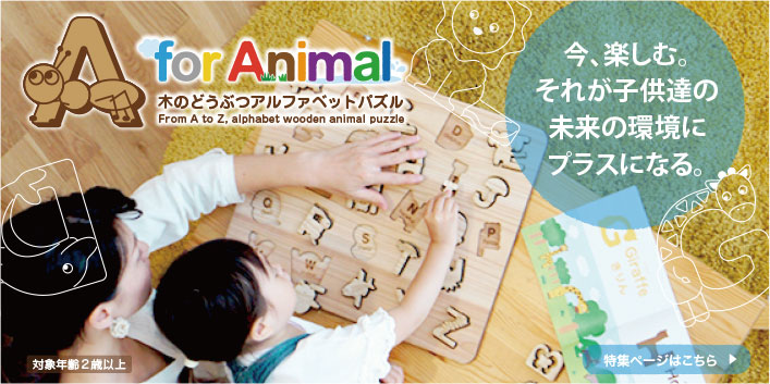 A for animal